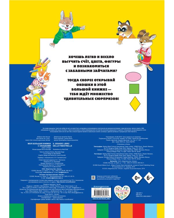 Моя большая книжка с окошками