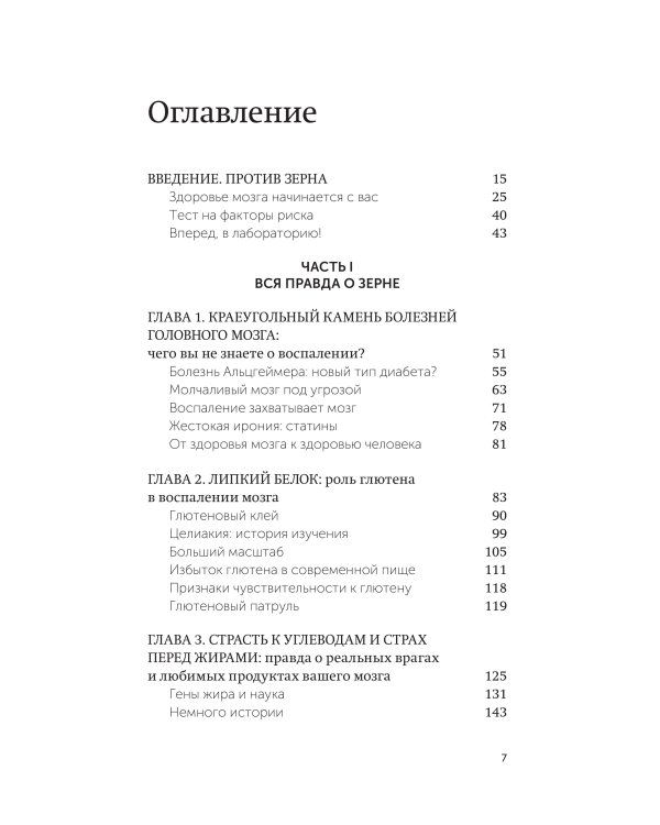 Еда и мозг. Что углеводы делают со здоровьем, мышлением и памятью. NEON Pocketbooks