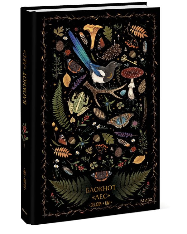 Блокнот «Лес»