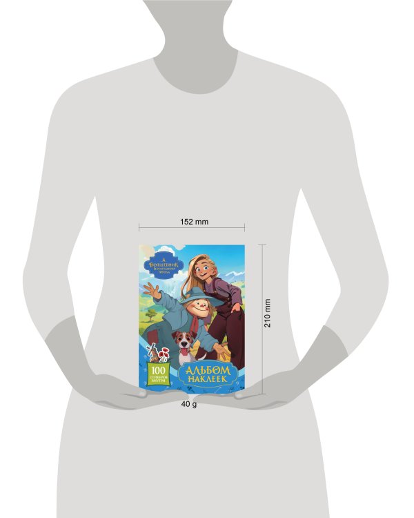 Волшебник Изумрудного города. Альбом наклеек (голубой)