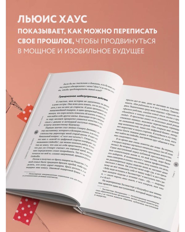Собрать себя заново. Как превратить кризис в шанс, а неудачу в прорыв