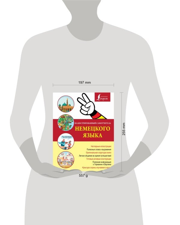 Иллюстрированный самоучитель немецкого языка