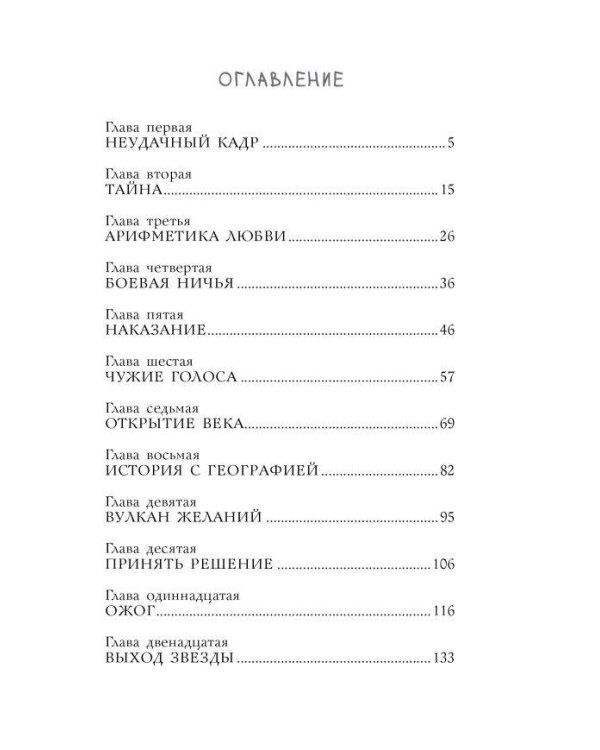 Мы станем звездами!