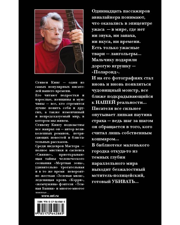 Четыре после полуночи. Лангольеры; Секретный сад, секретное окно; Библиотечная п