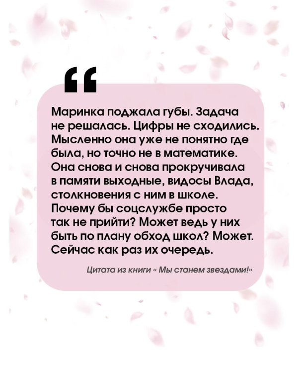 Мы станем звездами!