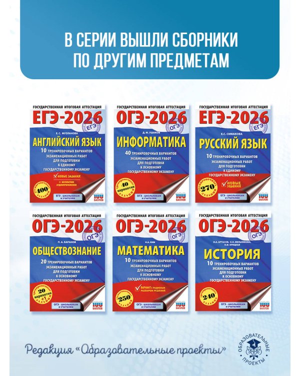 ОГЭ-2026. Биология. 10 тренировочных вариантов экзаменационных работ для подготовки к основному государственному экзамену