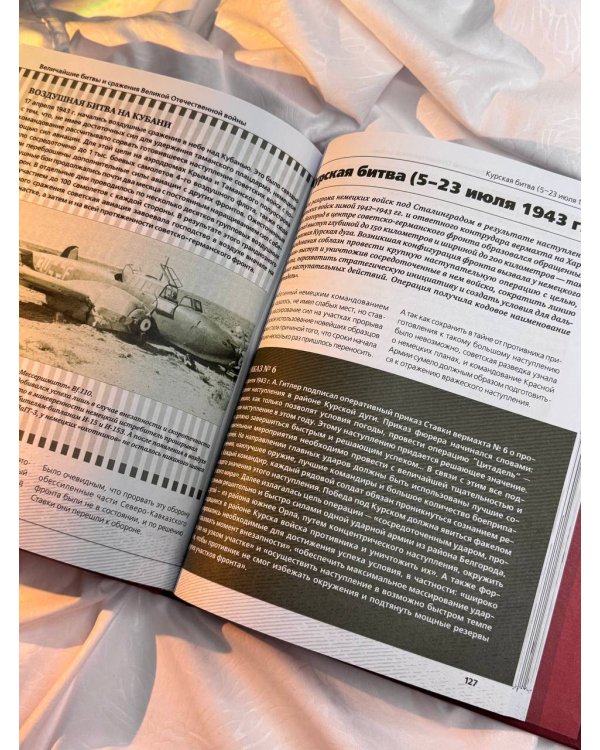 Величайшие битвы и сражения Великой Отечественной войны