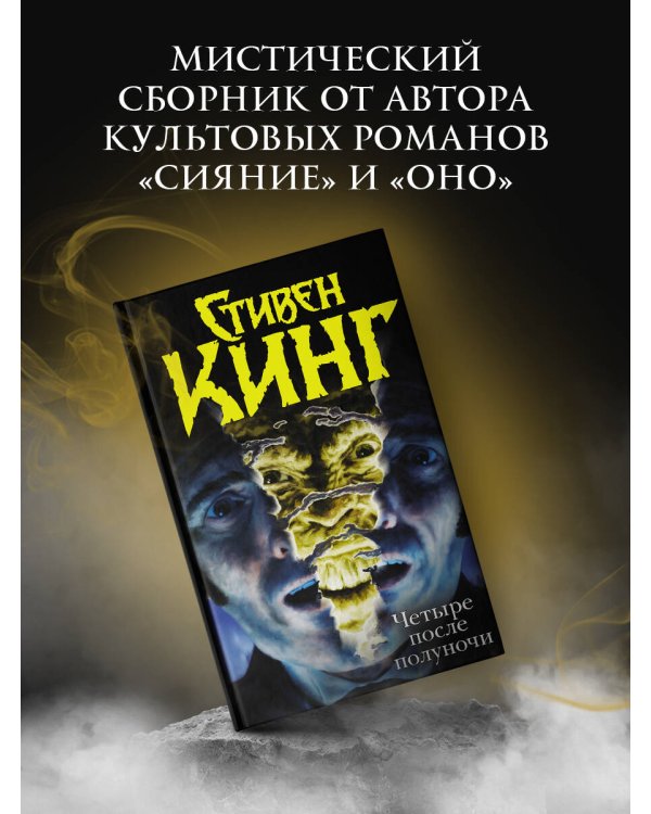 Четыре после полуночи. Лангольеры; Секретный сад, секретное окно; Библиотечная п