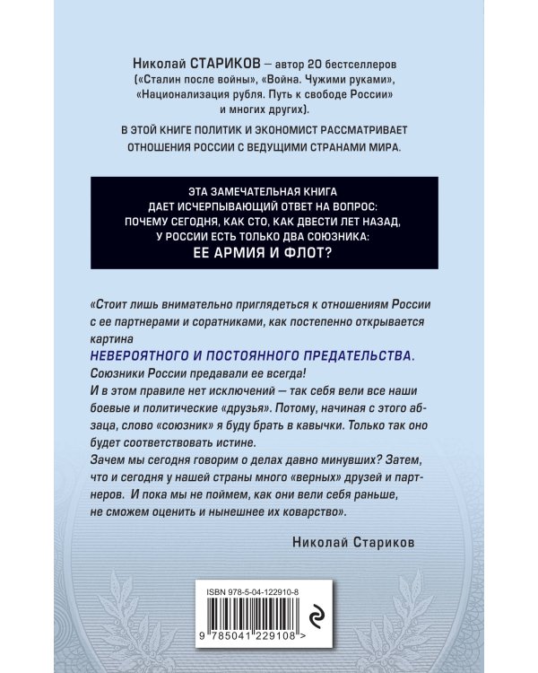 Как предавали Россию