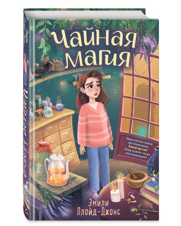 Чайная магия