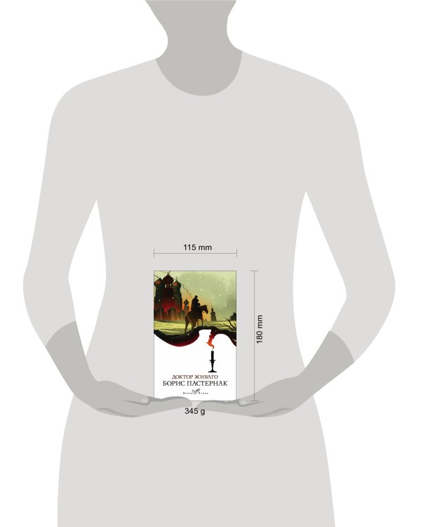 Доктор Живаго