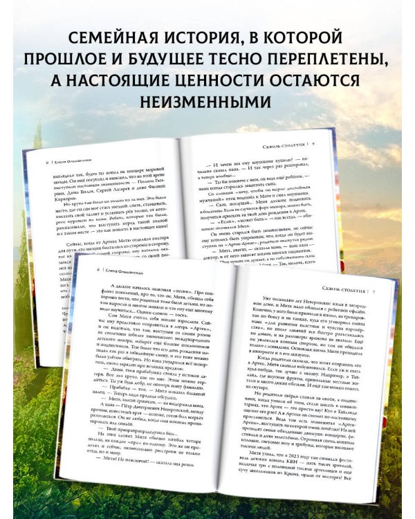 Артек. Большое путешествие