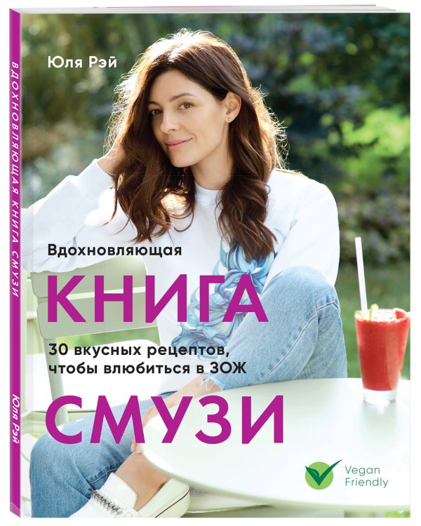 Вдохновляющая книга смузи