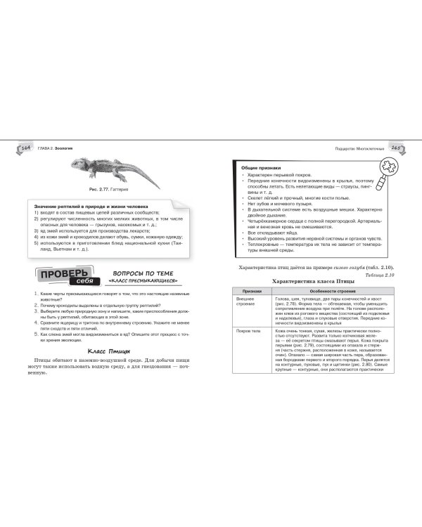 Справочник по биологии для 5-9 классов