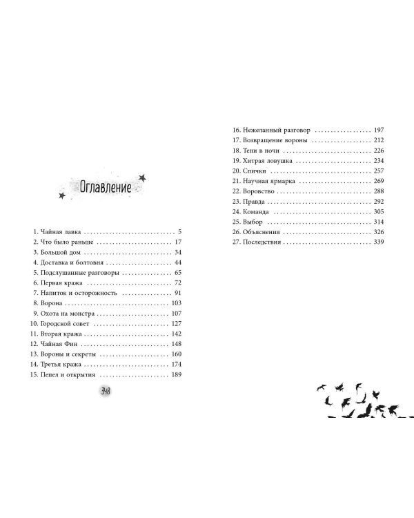 Чайная магия