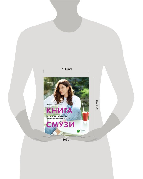 Вдохновляющая книга смузи