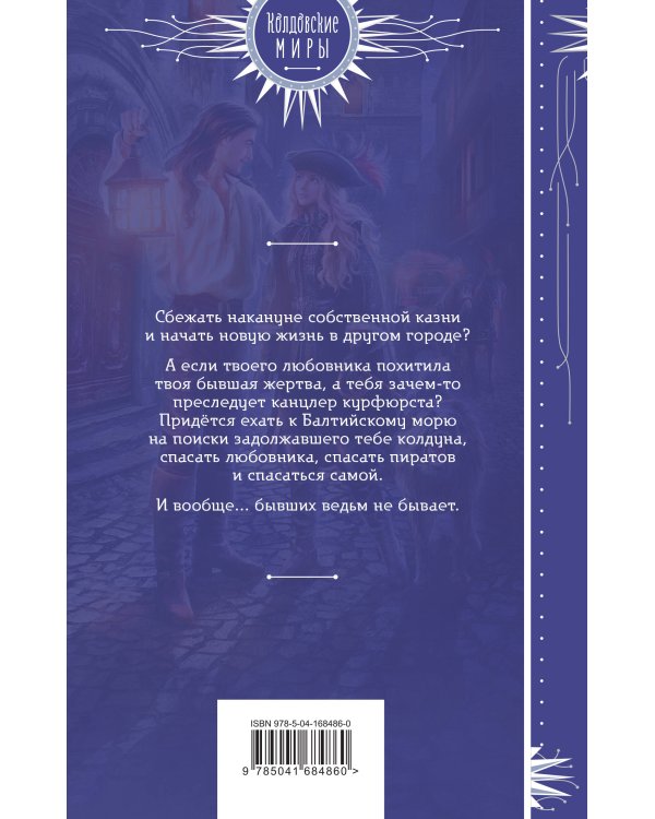 Дорога проклятых кошек