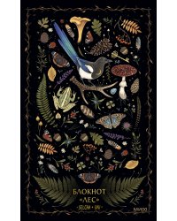 Блокнот «Лес»