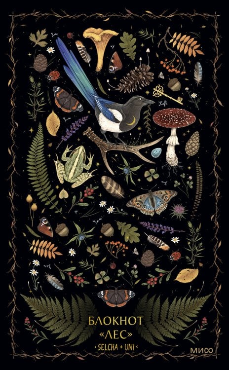 Блокнот «Лес»