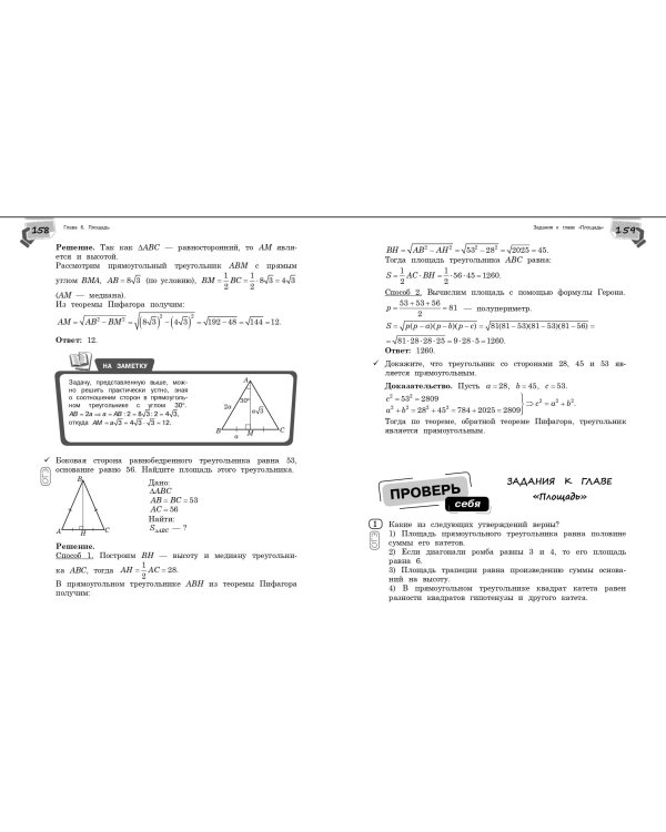 Справочник по геометрии для 7-9 классов