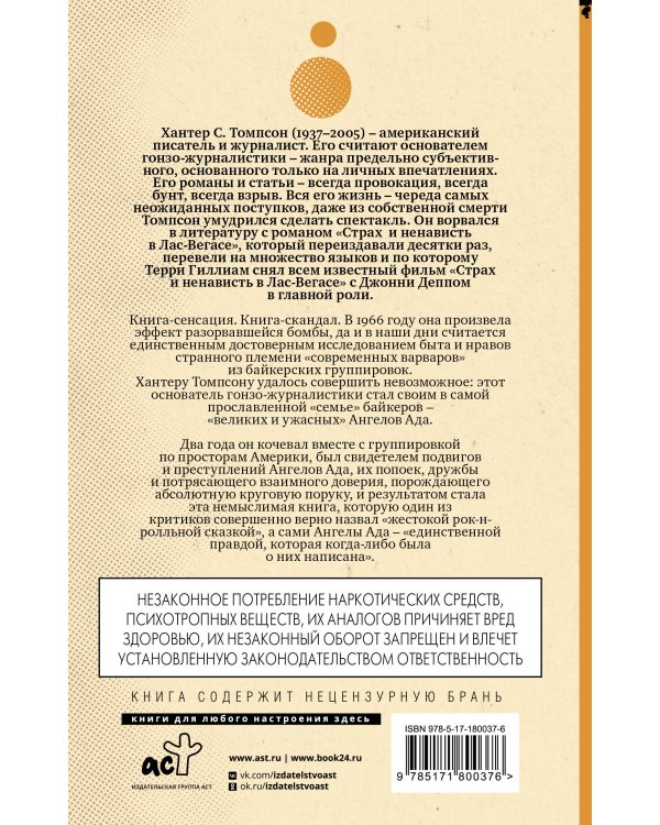 Ангелы Ада (новый перевод)