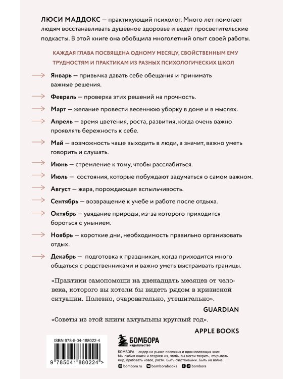 Измени жизнь к лучшему за год. Терапевтические практики на каждый месяц