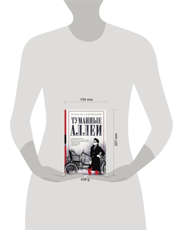 Туманные аллеи