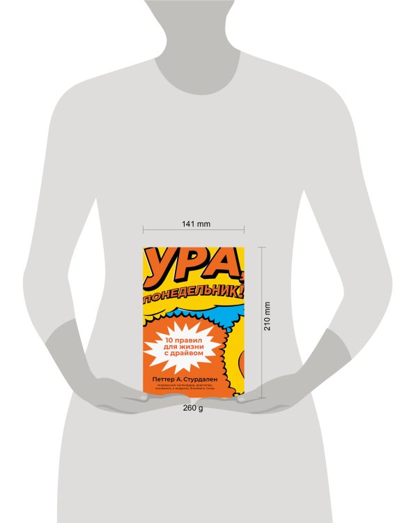 Ура, понедельник! 10 правил для жизни с драйвом