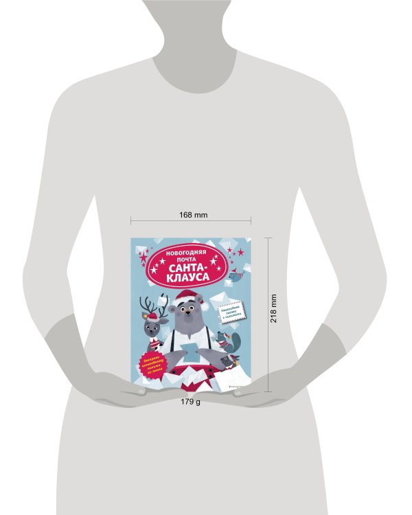 Новогодняя почта Санта-Клауса