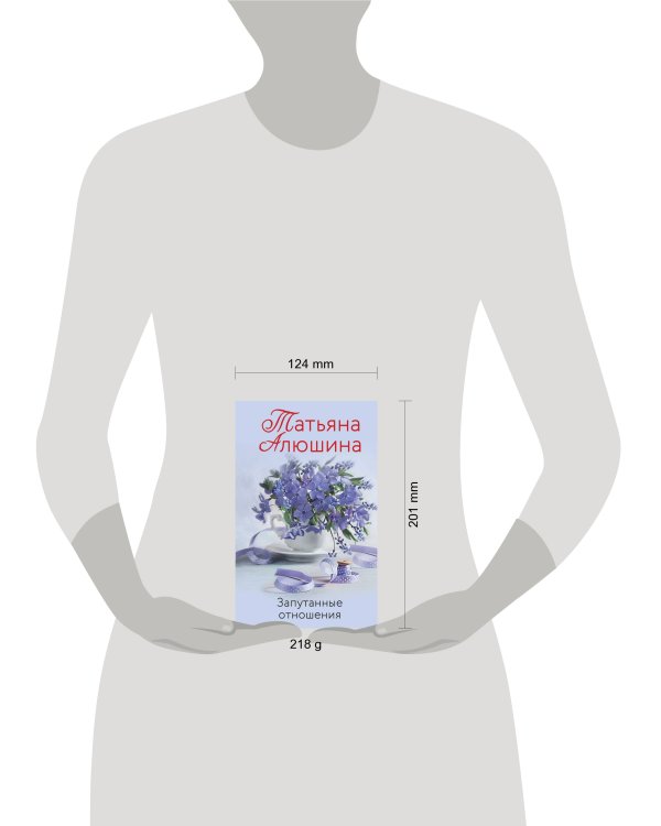 Запутанные отношения