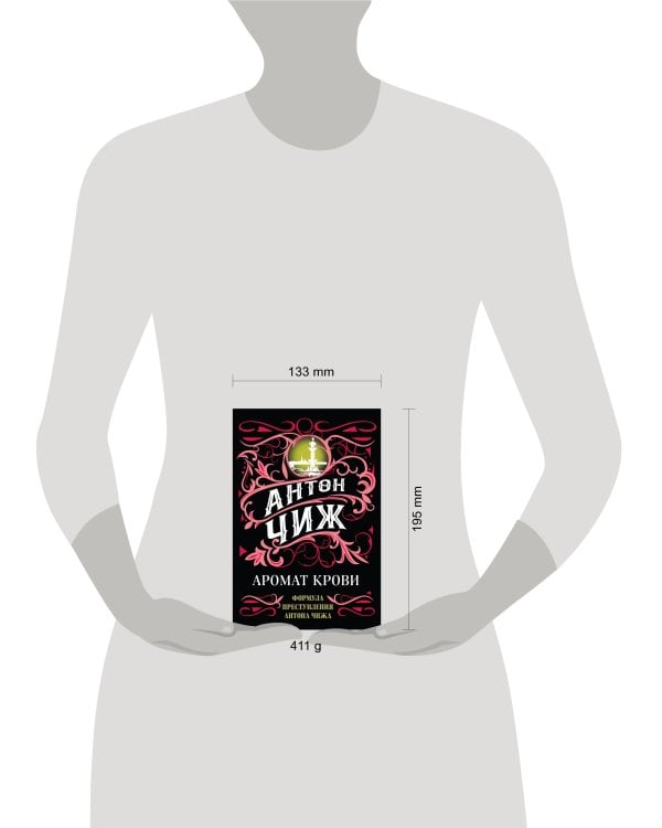 Аромат крови