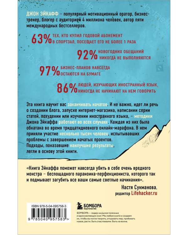 Закончи то, что начал. Как доводить дела до конца