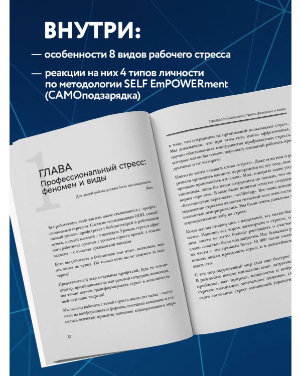 Это стресс, коллеги. Как справиться с 8 видами рабочего стресса и приобрести профессиональную жизнестойкость