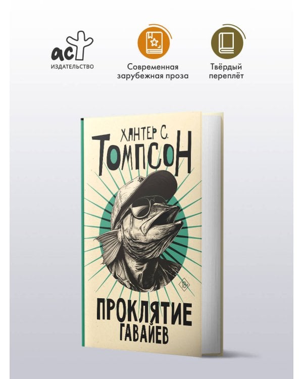 Проклятие Гавайев