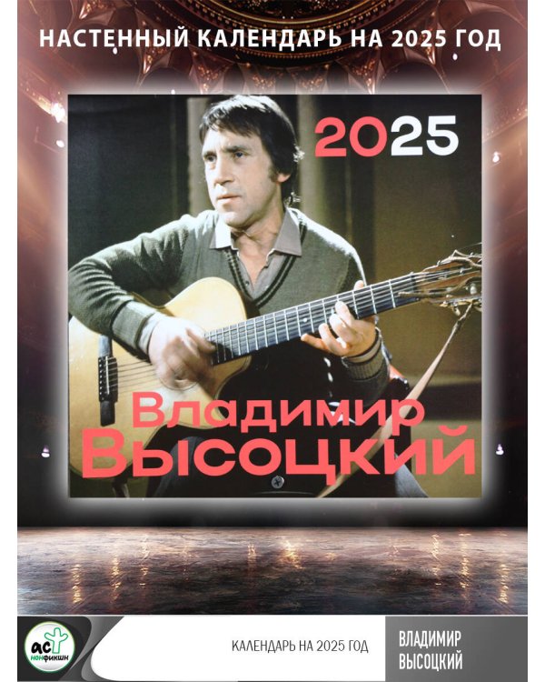 Владимир Высоцкий