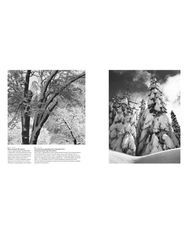 Ансель Адамс. Камера. Негатив. Отпечаток