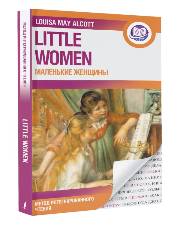 Маленькие женщины