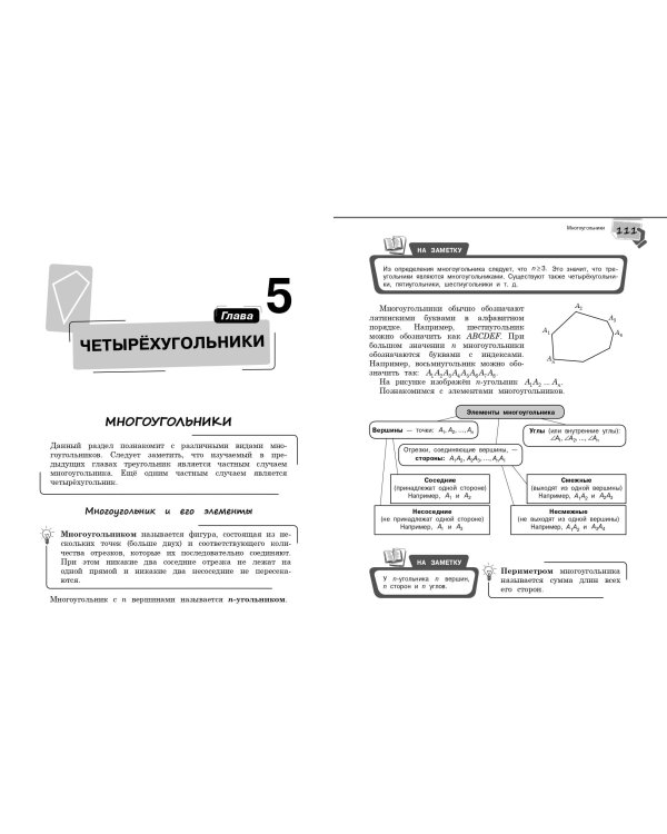 Справочник по геометрии для 7-9 классов