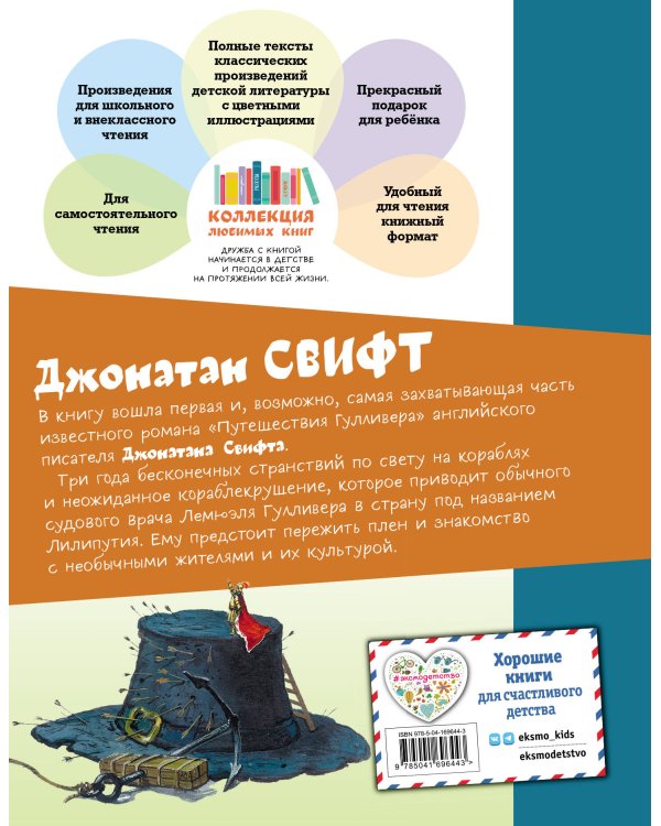 Гулливер в стране лилипутов (ил. А. Симанчука)