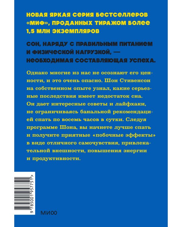 Здоровый сон. 21 шаг на пути к хорошему самочувствию. NEON Pocketbooks