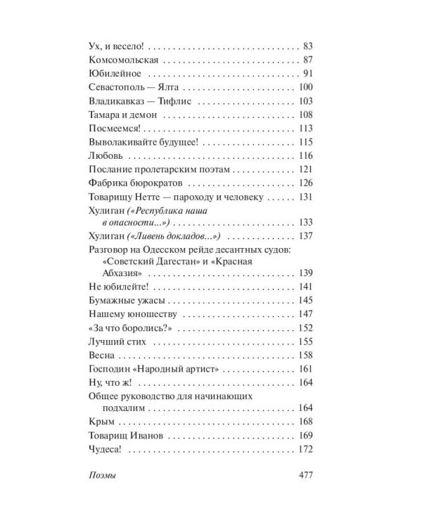 Во весь голос