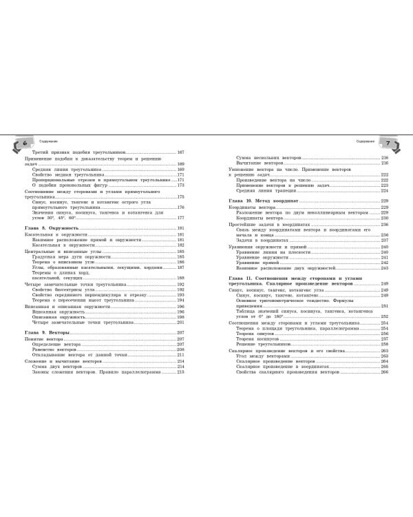 Справочник по геометрии для 7-9 классов