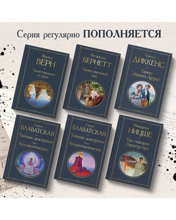 Тайная доктрина. Том 2 Антропогенезис