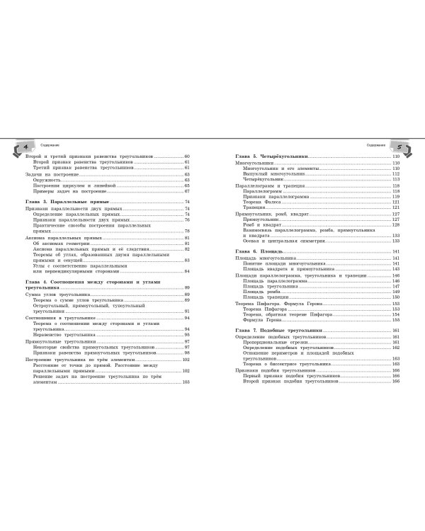 Справочник по геометрии для 7-9 классов