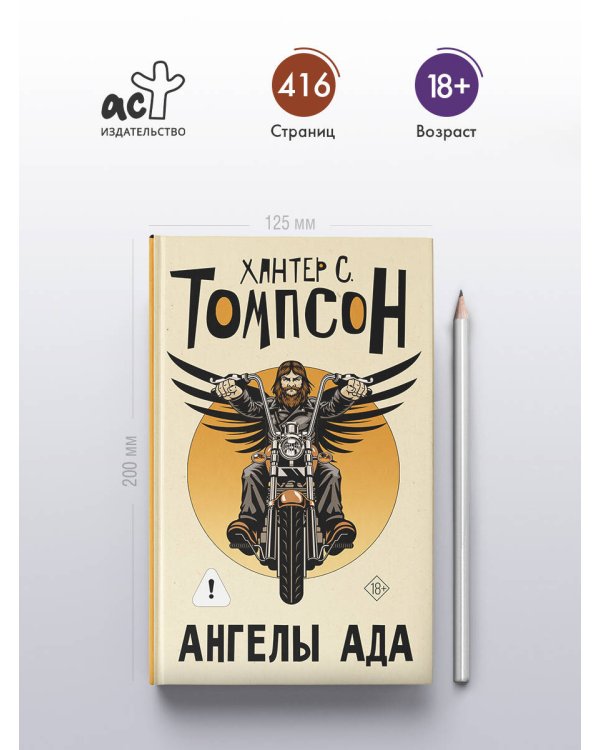 Ангелы Ада (новый перевод)