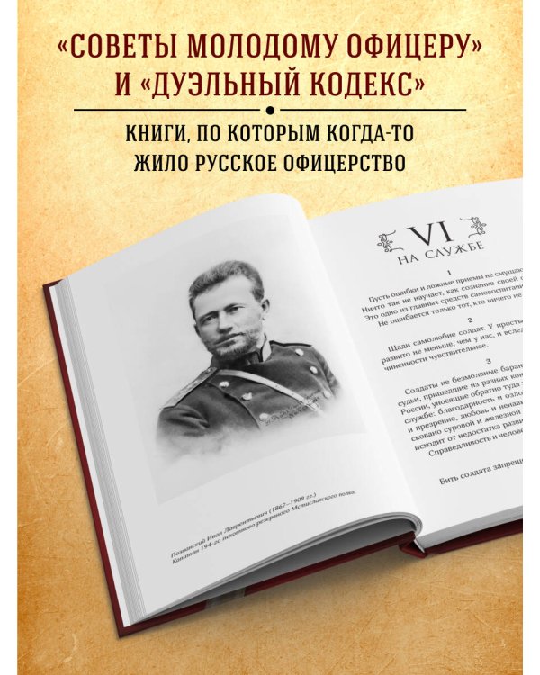 Кодекс чести русского офицера