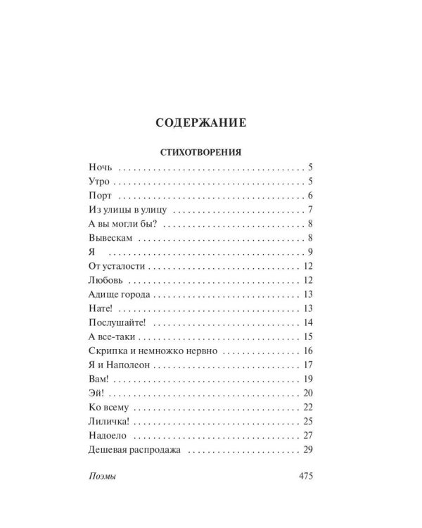 Во весь голос