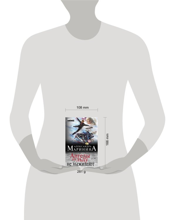 Ангелы на льду не выживают