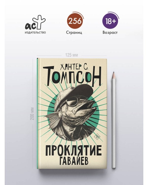 Проклятие Гавайев