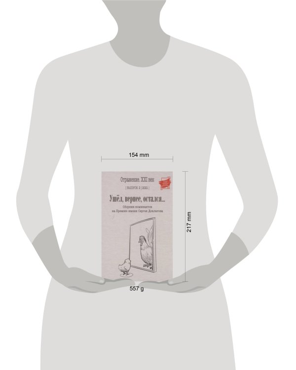 Ушел, вернее, остался